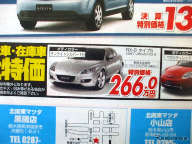 【決算 値引き情報】売り切れ御免…数には限りがございます