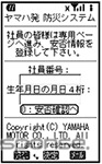 東海大地震が来たって大丈夫!! ヤマハが社員の安否確認作業をIT化