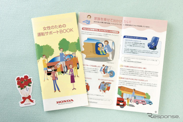 女性のための運転サポートブック…ホンダが配布