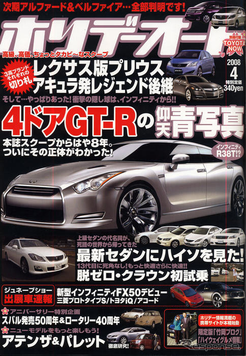 5月12日発表!?…トヨタ アルファード 新型