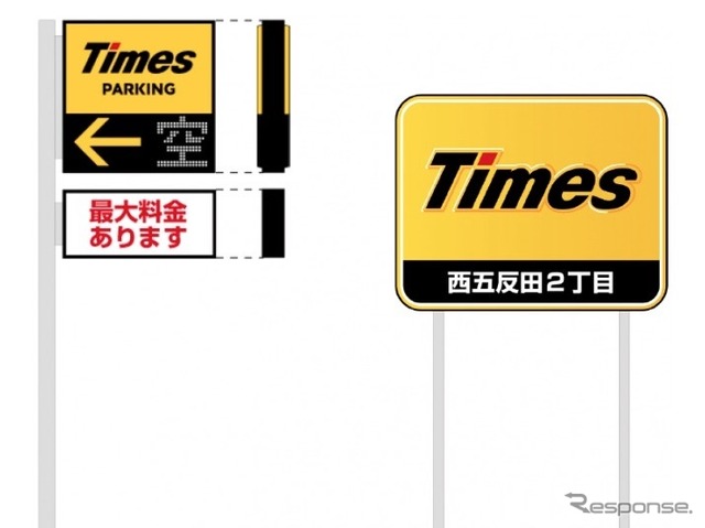 タイムズ24(イメージ)