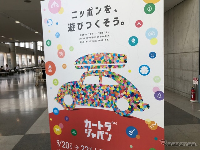 今年も開幕!カートラジャパン2019.