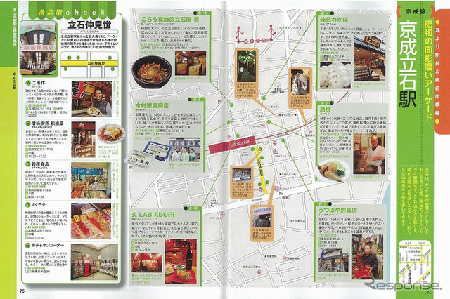 『東京遊ビ地図 葛飾』発売　昭文社