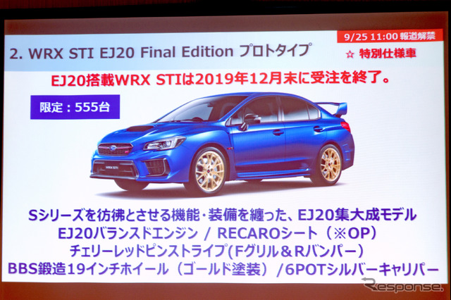 スバルWRX STI EJ20 Final Editionプロトタイプ