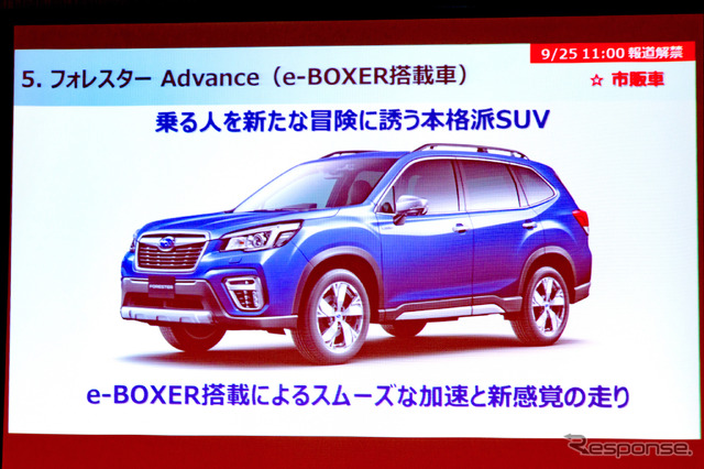 フォレスターAdvance（e-BOXER搭載車）