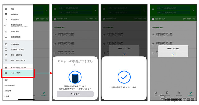 バスNAVITIME、交通系ICカードの残高の読み取り対応イメージ