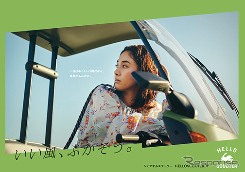 スクーターシェアサービス「ハロースクーター」
