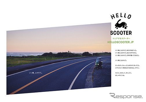 スクーターシェアサービス「ハロースクーター」