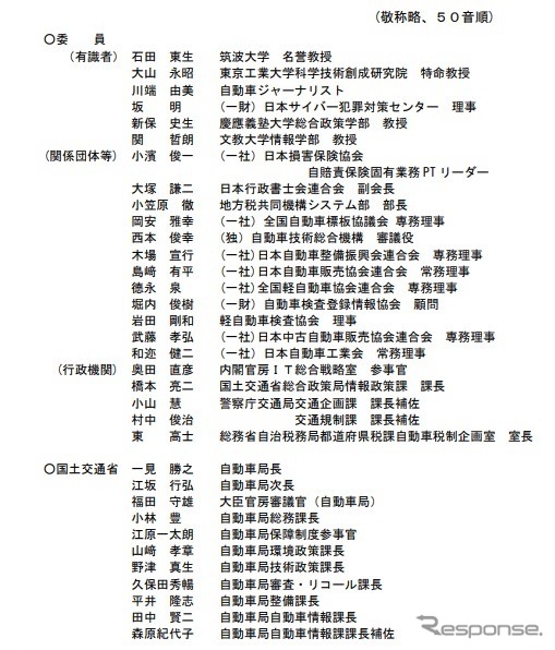 自動車検査証の電子化に関する検討会の委員