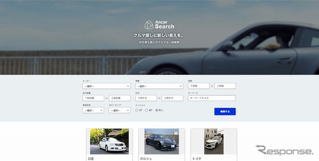 Ancar Search