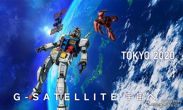 G-SATELLITE宇宙へ