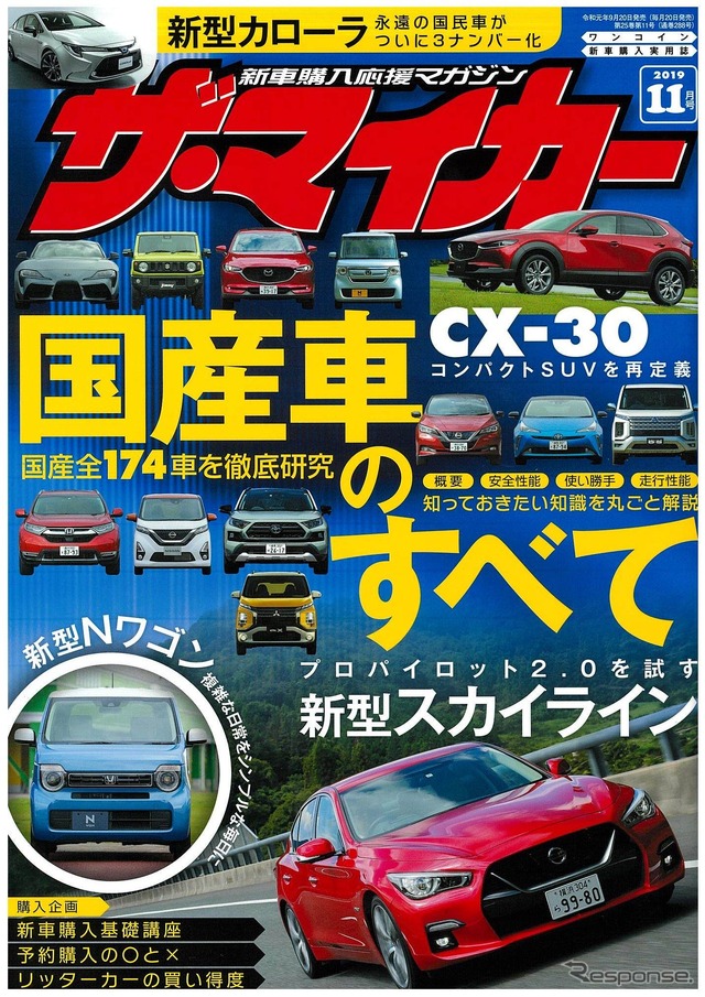 『ザ・マイカー』11月号