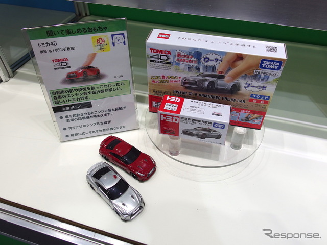 タカラトミー、音と振動で感じる玩具(福祉機器展2019)