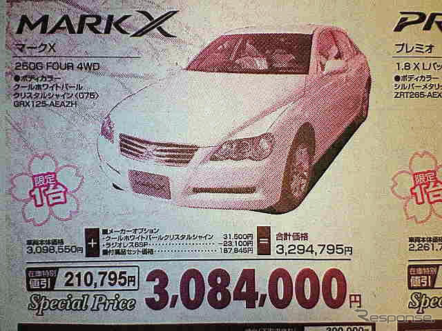 【明日の値引き情報】セダン、スポーツを購入する!!　マークXジオ やドイツ車など