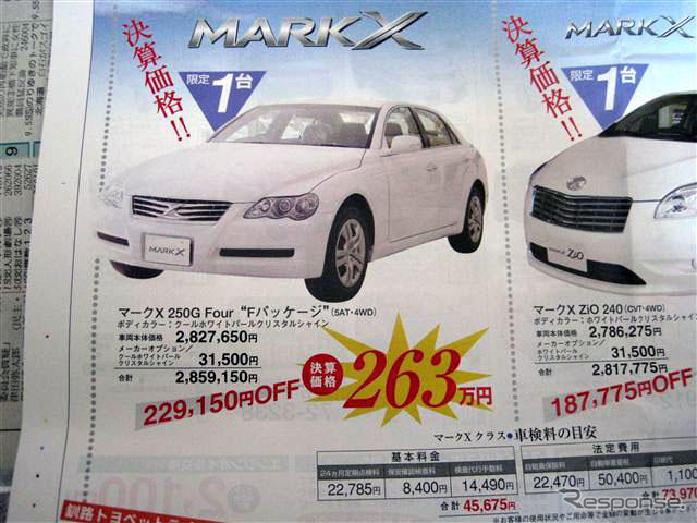 【明日の値引き情報】セダン、スポーツを購入する!!　マークXジオ やドイツ車など