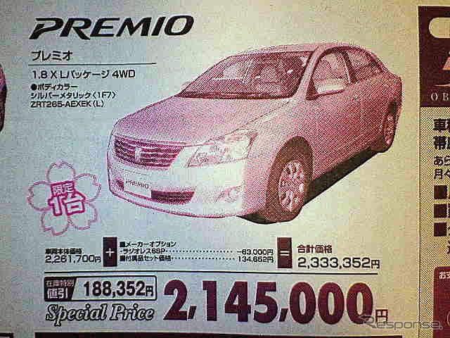 【明日の値引き情報】セダン、スポーツを購入する!!　マークXジオ やドイツ車など