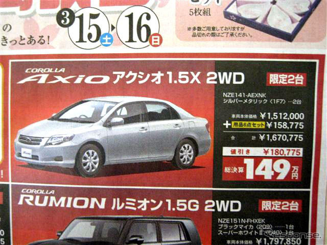 【明日の値引き情報】セダン、スポーツを購入する!!　マークXジオ やドイツ車など