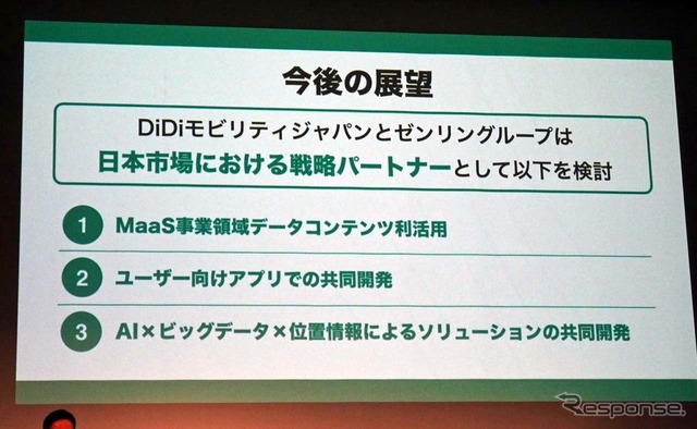 MaaSからビッグデータの活用に至るまで、DiDiとゼンリンは日本市場での戦略パートナーとしていく