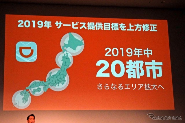2019年中に20都市まで拡大していく予定だ