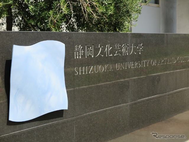 会場となった静岡文化芸術大学。