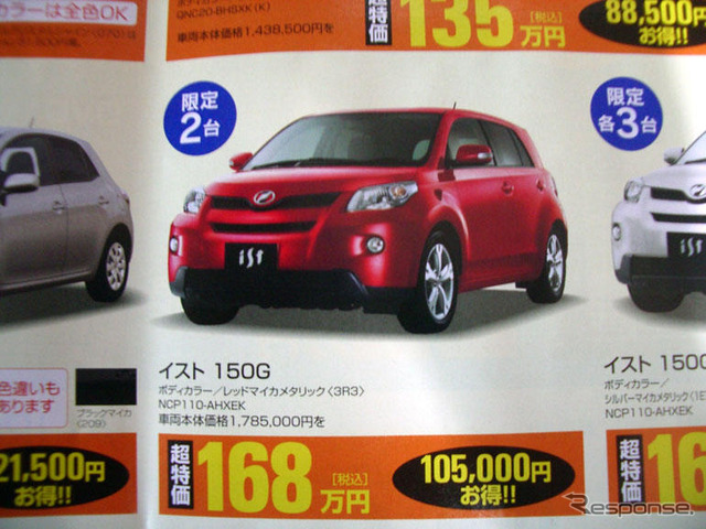 【明日の値引き情報】コンパクトカーを購入する!! イスト や 1シリーズ など