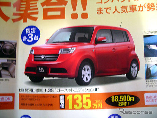 【明日の値引き情報】コンパクトカーを購入する!! イスト や 1シリーズ など