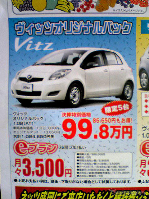 【明日の値引き情報】コンパクトカーを購入する!! イスト や 1シリーズ など