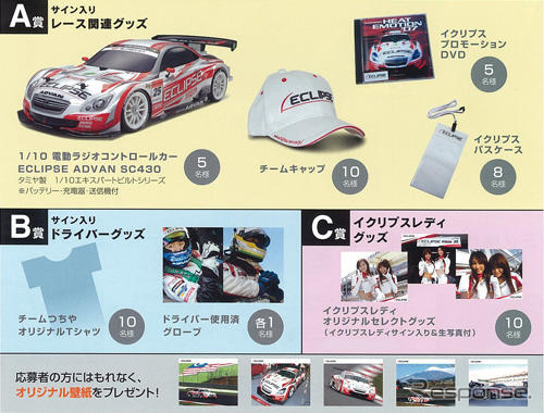 【プレゼント】SUPER GT ドライバーグッズなど 富士通テン