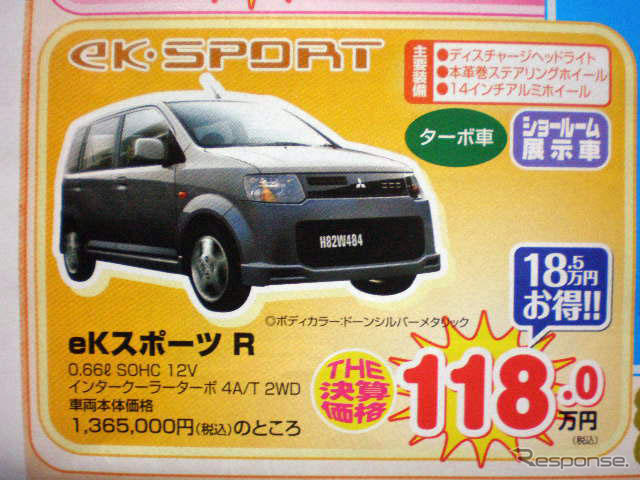 【明日の値引き情報】軽自動車を購入する!! 三菱 i を19万円引きなど