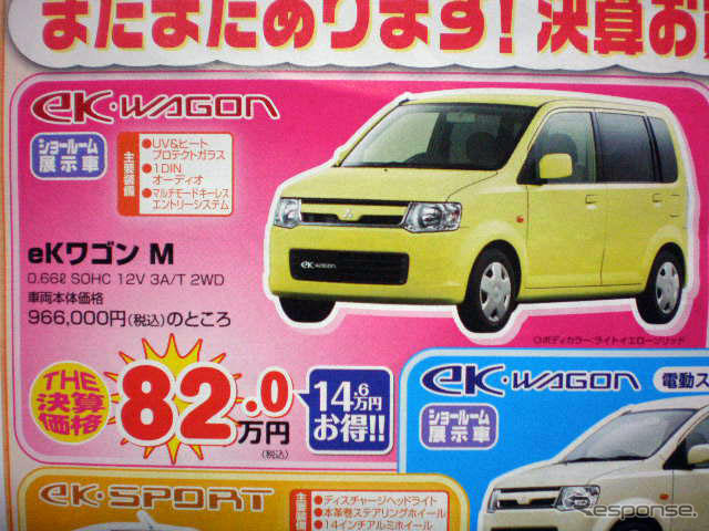 【明日の値引き情報】軽自動車を購入する!! 三菱 i を19万円引きなど