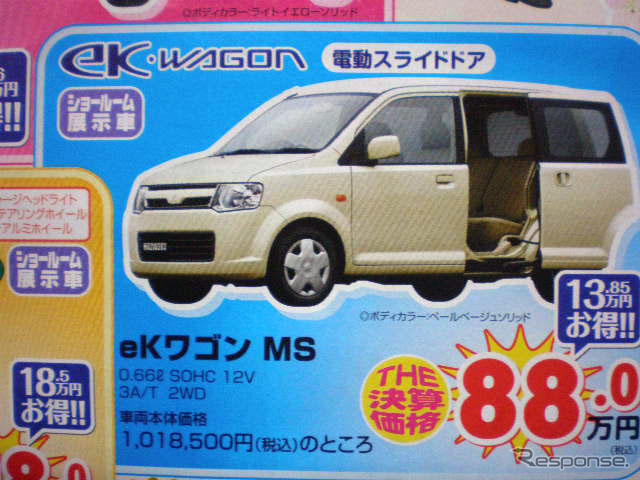 【明日の値引き情報】軽自動車を購入する!! 三菱 i を19万円引きなど