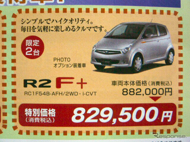 【明日の値引き情報】軽自動車を購入する!! 三菱 i を19万円引きなど