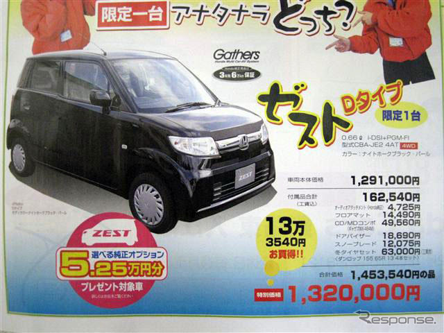 【明日の値引き情報】軽自動車を購入する!! 三菱 i を19万円引きなど