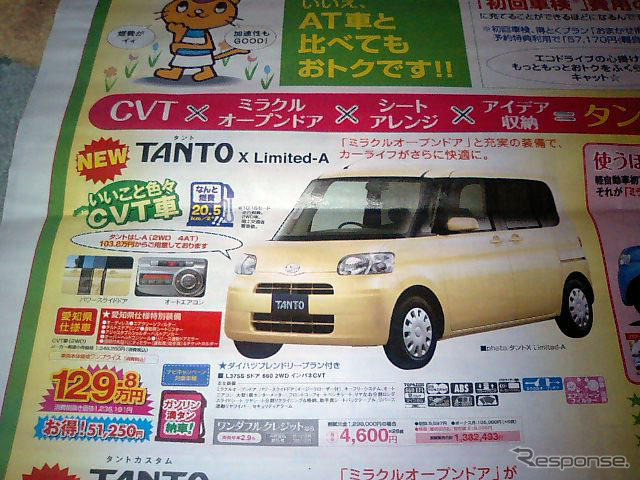 【明日の値引き情報】軽自動車を購入する!! 三菱 i を19万円引きなど