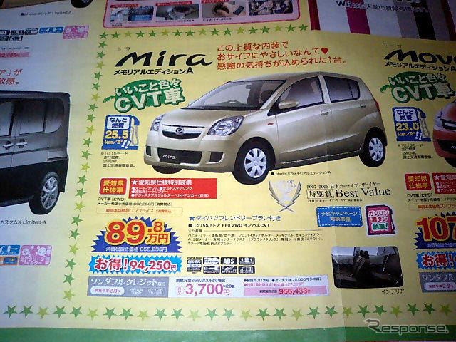 【明日の値引き情報】軽自動車を購入する!! 三菱 i を19万円引きなど