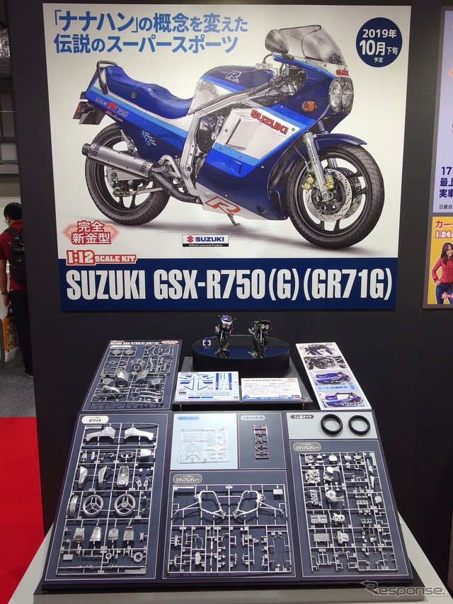 ハセガワ:1/12 スズキGSX-R750(G)(GR71G)