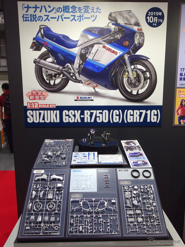 ハセガワ：1/12 スズキGSX-R750（G）（GR71G）