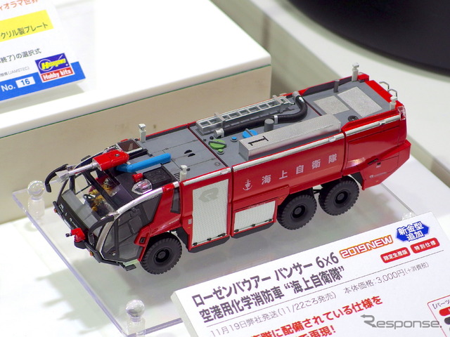 ハセガワ:ローゼンバウアー・パンサー6×6空港用化学消防車“海上自衛隊”