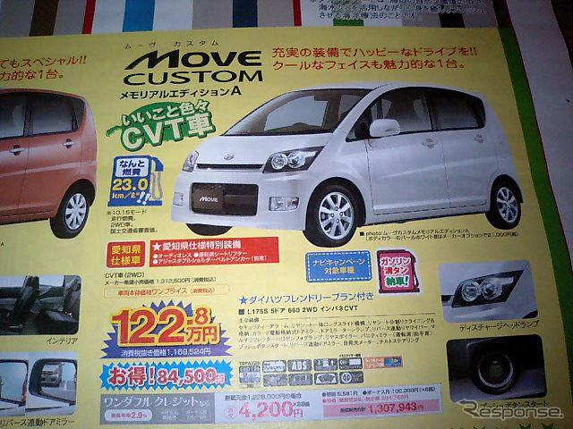 【明日の値引き情報】軽自動車を購入する!! 三菱 i を19万円引きなど