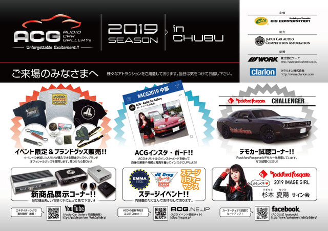 10月6日（日）ボートレース浜名湖西駐車場にて、2019シーズン第3ラウンド『ACG2019 in 中部』開催！