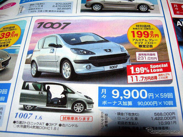 【おはよう値引き情報】新車を購入する!! 決算期、安売りに聖域はない