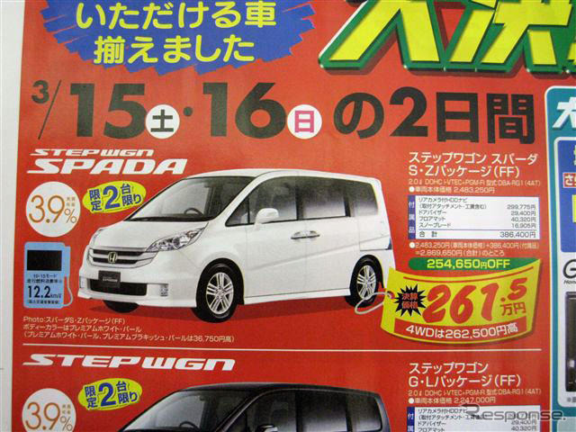 【おはよう値引き情報】新車を購入する!! 決算期、安売りに聖域はない