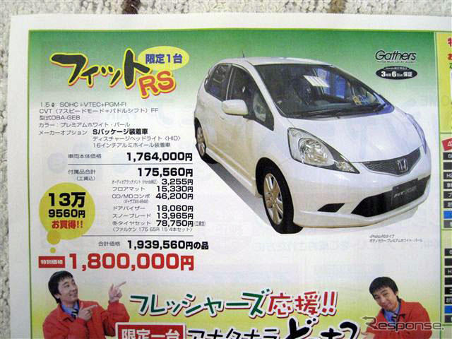 【おはよう値引き情報】新車を購入する!! 決算期、安売りに聖域はない