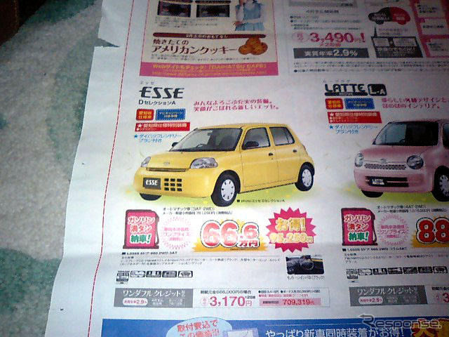 【おはよう値引き情報】新車を購入する!! 決算期、安売りに聖域はない