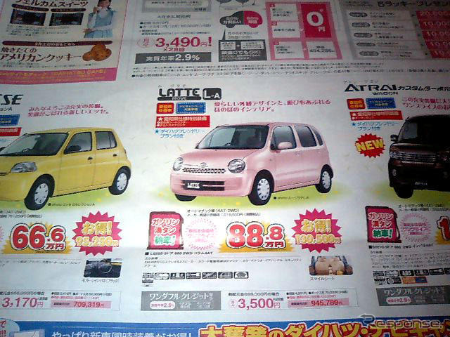 【おはよう値引き情報】新車を購入する!! 決算期、安売りに聖域はない