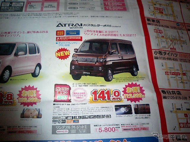 【おはよう値引き情報】新車を購入する!! 決算期、安売りに聖域はない
