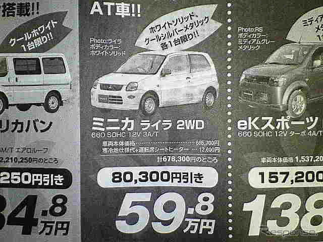 【決算 値引き情報】軽自動車を購入できる!!　59.8万円より