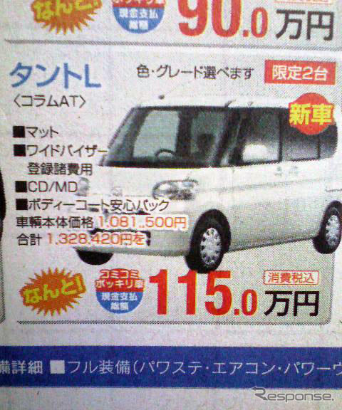 【決算 値引き情報】軽自動車を購入できる!!　59.8万円より