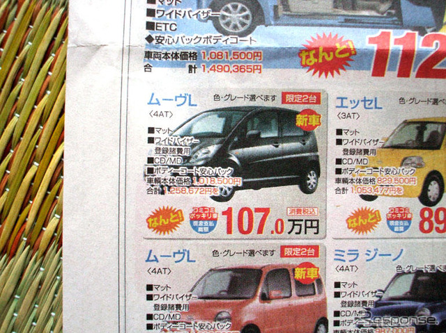 【決算 値引き情報】軽自動車を購入できる!!　59.8万円より