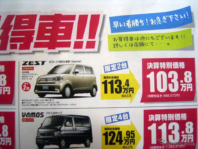 【決算 値引き情報】軽自動車を購入できる!!　59.8万円より
